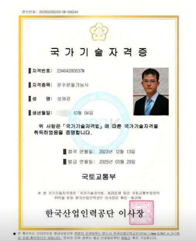 온수온돌기능사